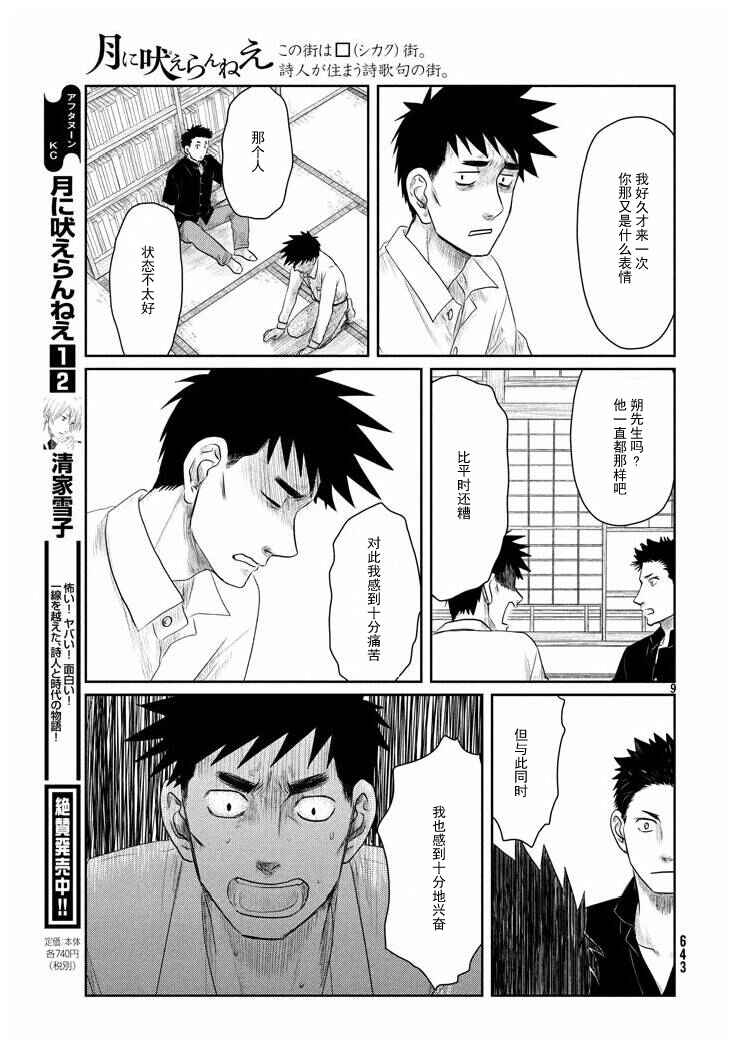 Tsuki ni Hoeran nee Chapter 17 - Page 9