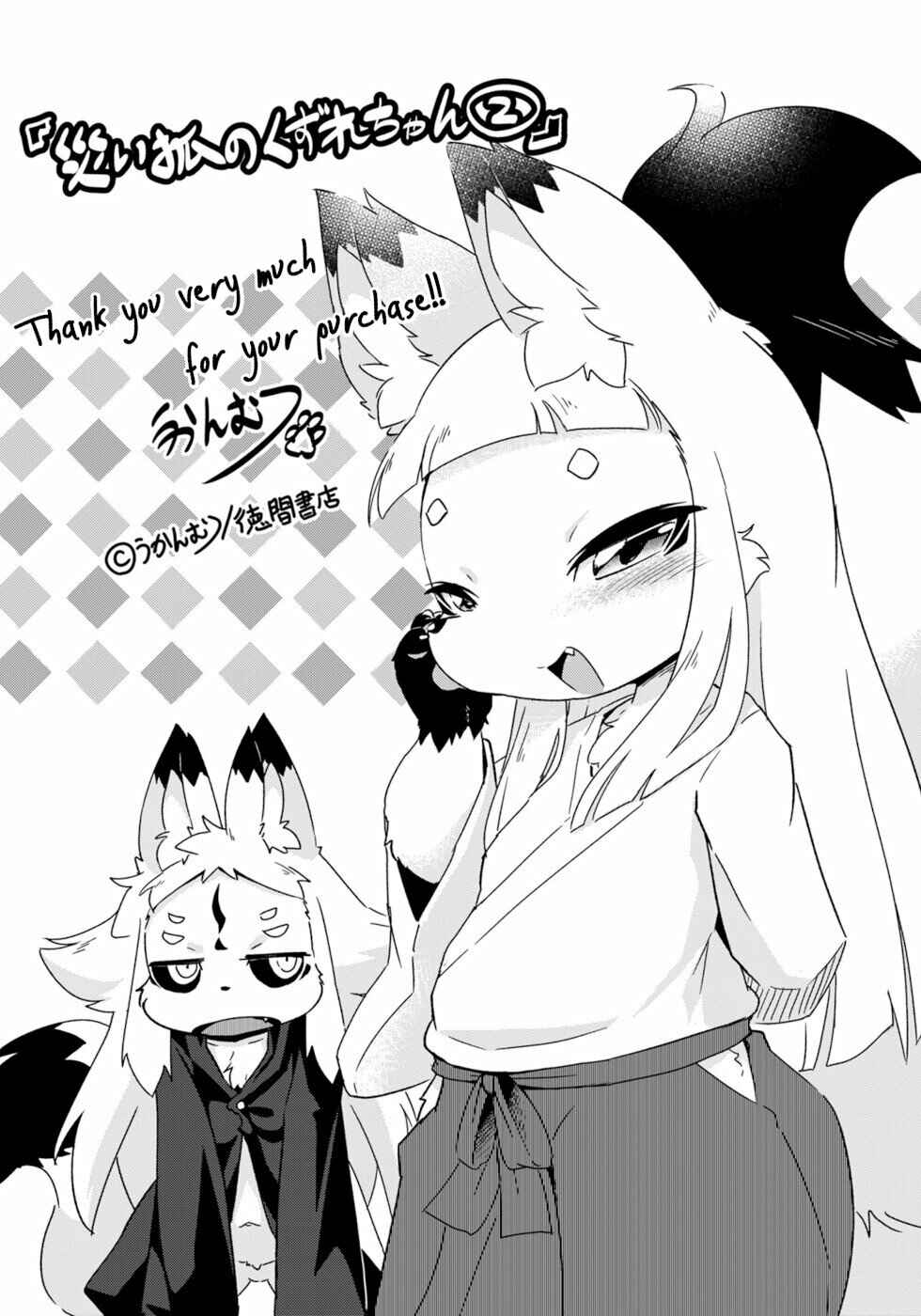 Wazawai Kitsune no Kuzure-chan Chapter 12 - Page 26