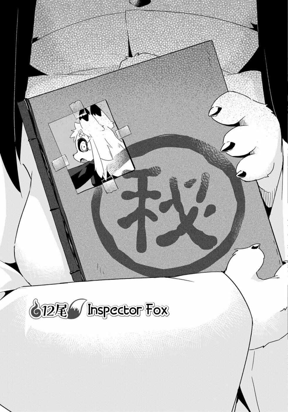Wazawai Kitsune no Kuzure-chan Chapter 12 - Page 3