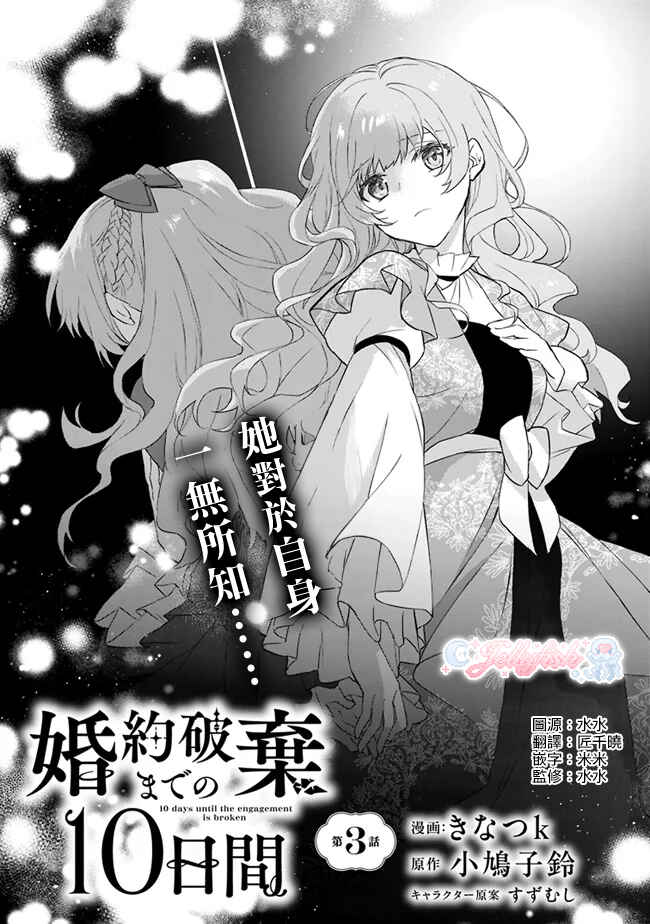 Konyaku Haki made 10-Nikkan Chapter 3 - Page 1