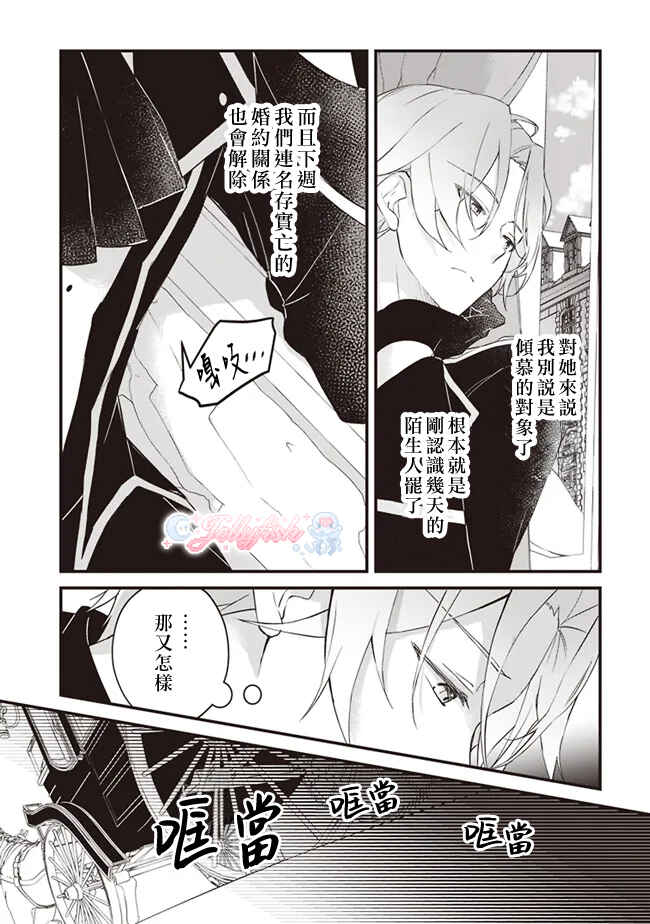 Konyaku Haki made 10-Nikkan Chapter 3 - Page 11