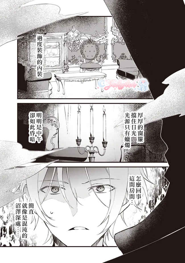 Konyaku Haki made 10-Nikkan Chapter 3 - Page 17