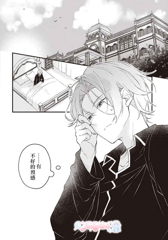 Konyaku Haki made 10-Nikkan Chapter 3 - Page 2