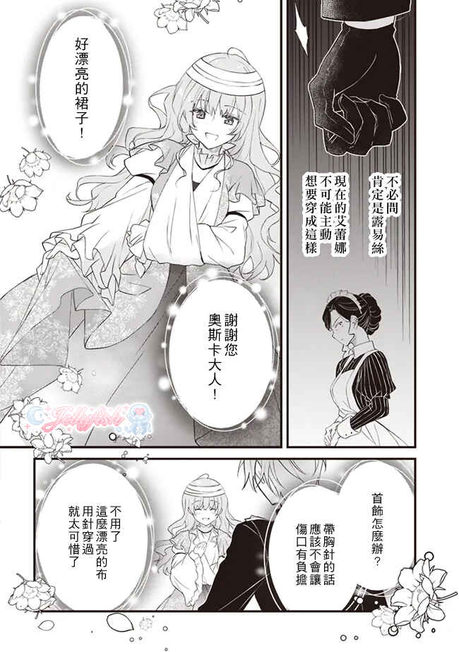 Konyaku Haki made 10-Nikkan Chapter 3 - Page 20