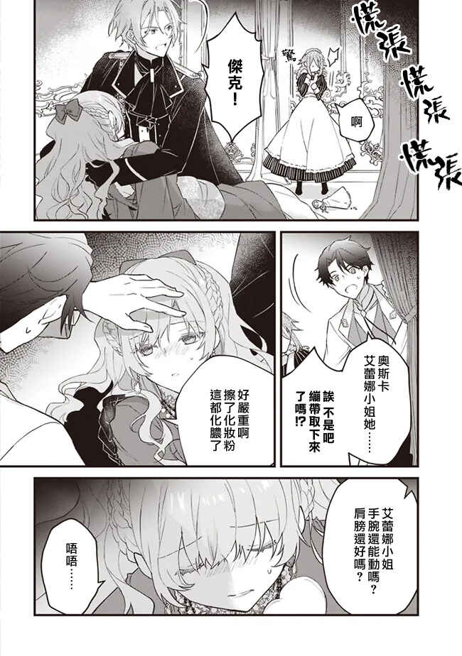 Konyaku Haki made 10-Nikkan Chapter 3 - Page 22