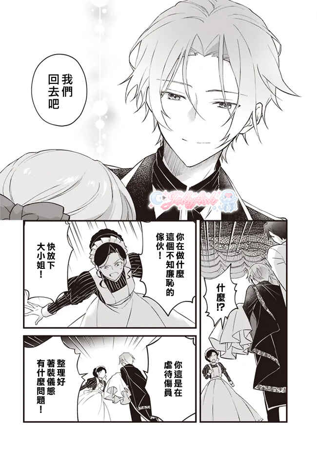 Konyaku Haki made 10-Nikkan Chapter 3 - Page 24