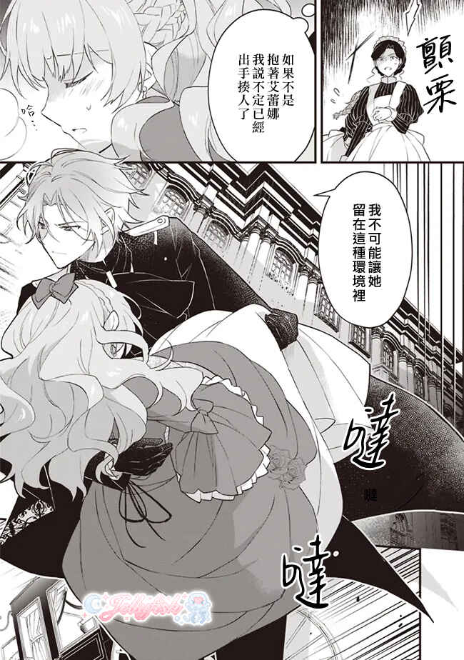 Konyaku Haki made 10-Nikkan Chapter 3 - Page 27
