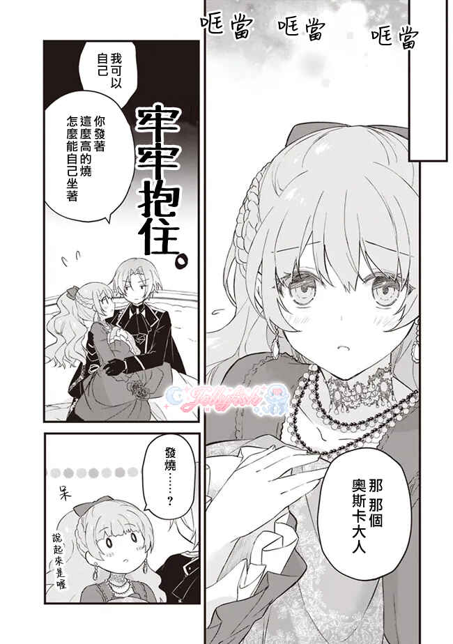 Konyaku Haki made 10-Nikkan Chapter 3 - Page 28