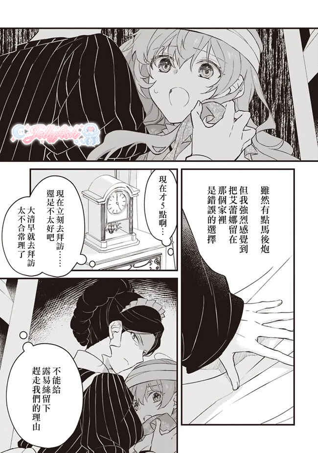 Konyaku Haki made 10-Nikkan Chapter 3 - Page 3