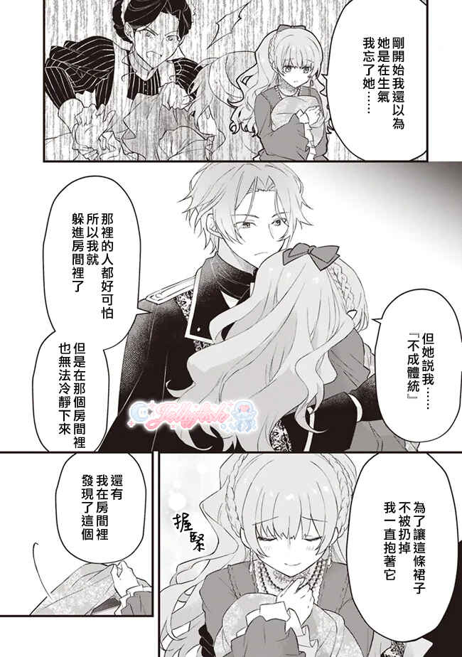 Konyaku Haki made 10-Nikkan Chapter 3 - Page 30