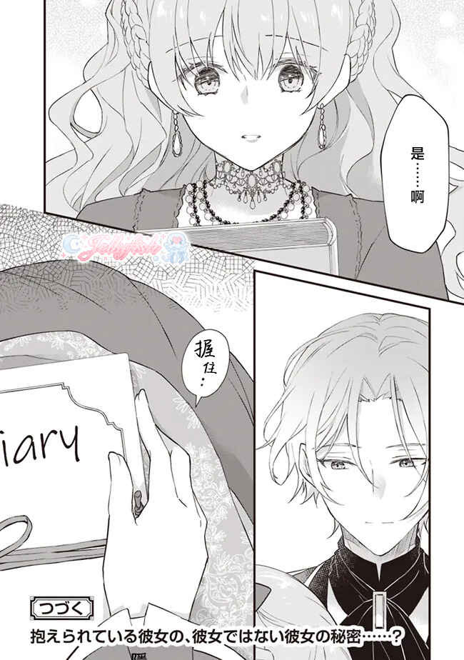 Konyaku Haki made 10-Nikkan Chapter 3 - Page 32