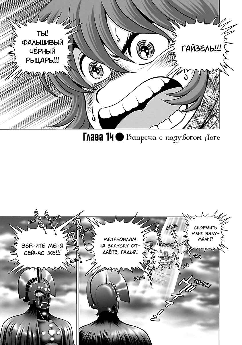 Ginga Tetsudo 999 - Another Story: Ultimate Journey Chapter 14 - Page 1