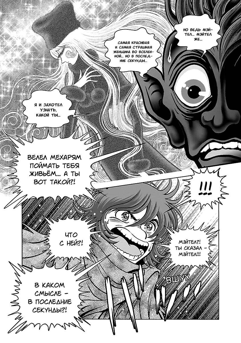Ginga Tetsudo 999 - Another Story: Ultimate Journey Chapter 14 - Page 10