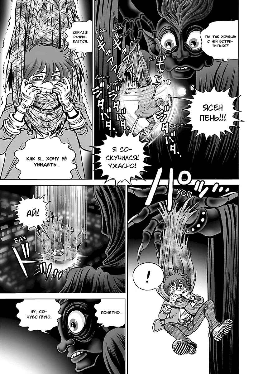 Ginga Tetsudo 999 - Another Story: Ultimate Journey Chapter 14 - Page 13