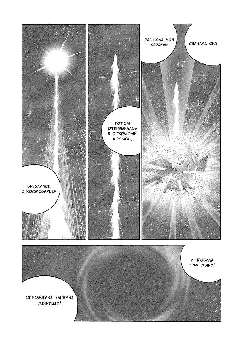 Ginga Tetsudo 999 - Another Story: Ultimate Journey Chapter 14 - Page 16