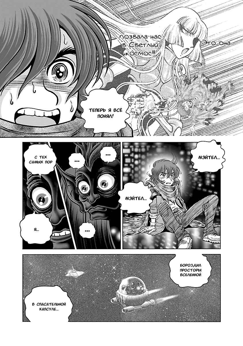 Ginga Tetsudo 999 - Another Story: Ultimate Journey Chapter 14 - Page 18