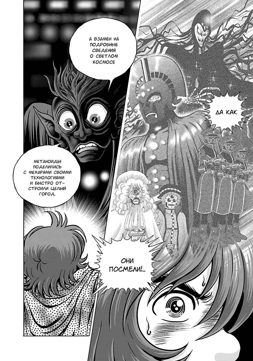 Ginga Tetsudo 999 - Another Story: Ultimate Journey Chapter 14 - Page 20