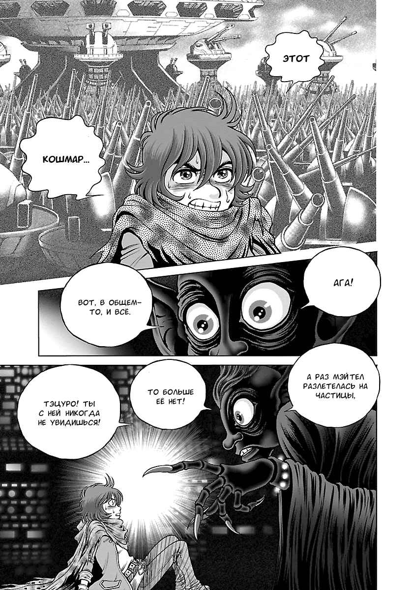 Ginga Tetsudo 999 - Another Story: Ultimate Journey Chapter 14 - Page 21
