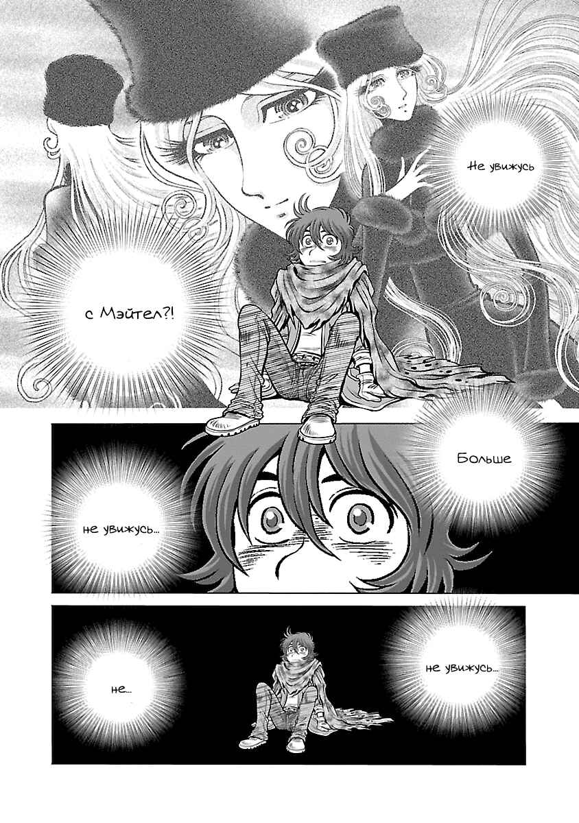 Ginga Tetsudo 999 - Another Story: Ultimate Journey Chapter 14 - Page 22