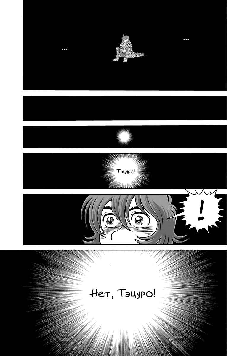 Ginga Tetsudo 999 - Another Story: Ultimate Journey Chapter 14 - Page 23