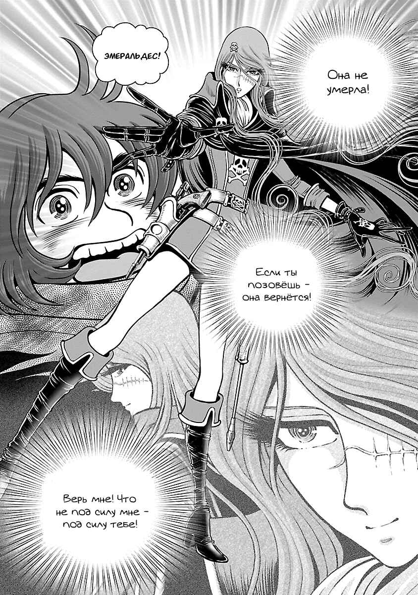 Ginga Tetsudo 999 - Another Story: Ultimate Journey Chapter 14 - Page 24