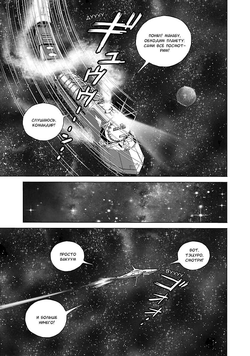 Ginga Tetsudo 999 - Another Story: Ultimate Journey Chapter 14 - Page 27
