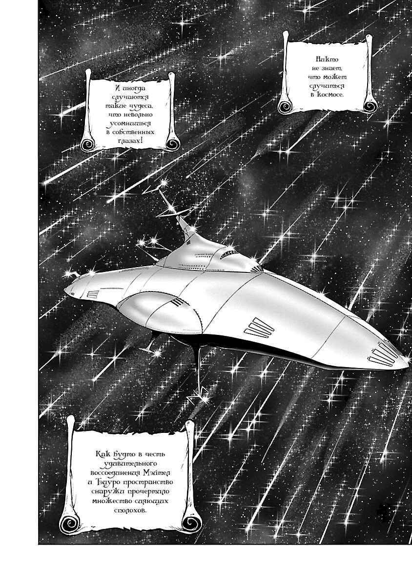 Ginga Tetsudo 999 - Another Story: Ultimate Journey Chapter 14 - Page 35