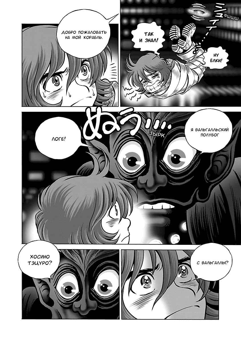 Ginga Tetsudo 999 - Another Story: Ultimate Journey Chapter 14 - Page 6