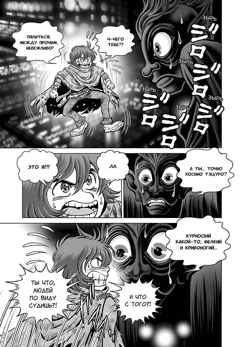 Ginga Tetsudo 999 - Another Story: Ultimate Journey Chapter 14 - Page 9