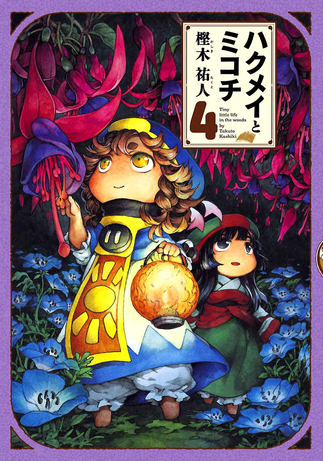 Hakumei to Mikochi Chapter 20.1 - Page 2