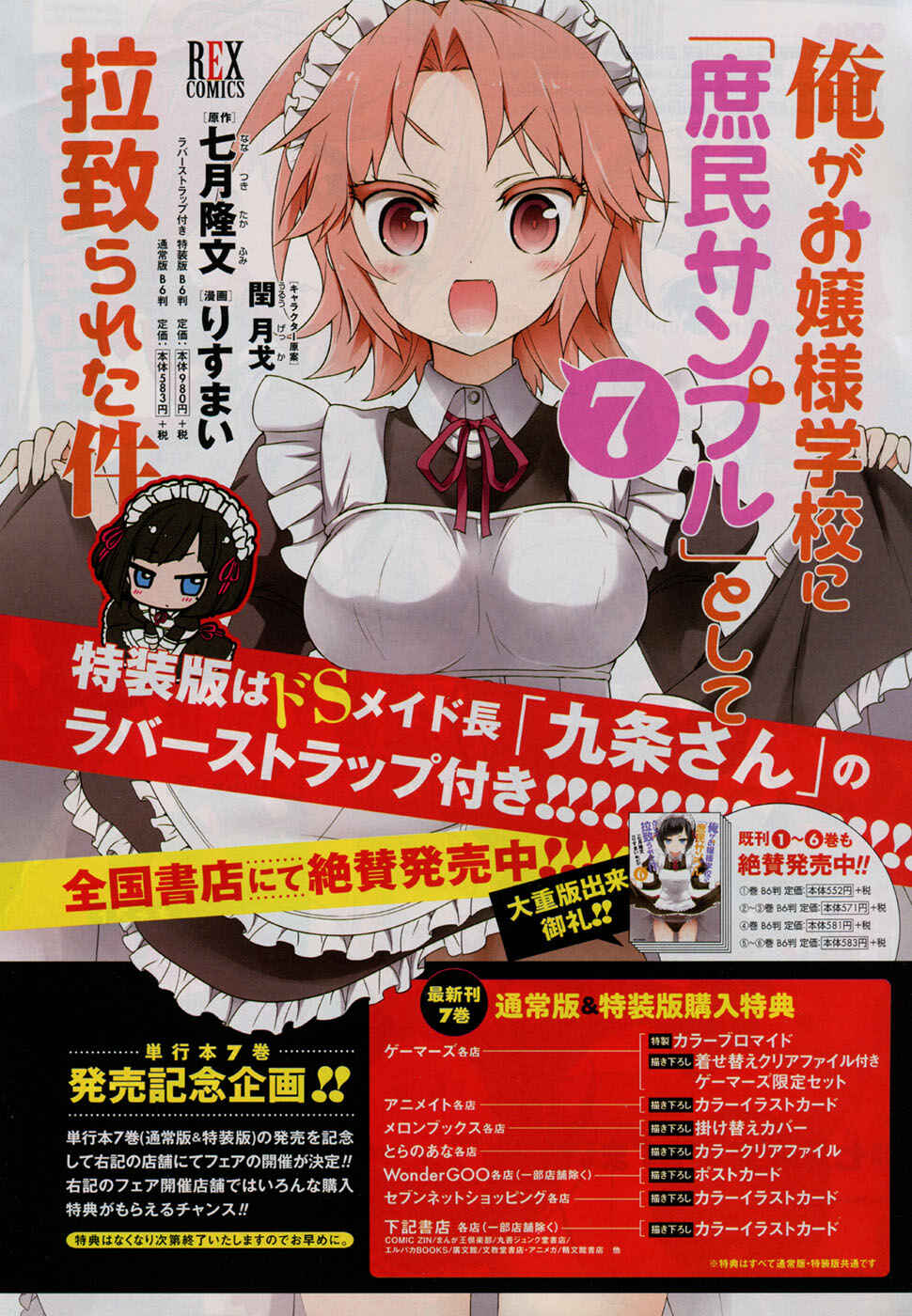 Ore ga Ojousama Gakkou ni "Shomin Sample" to shite Rachirareta Ken Chapter 44 - Page 3