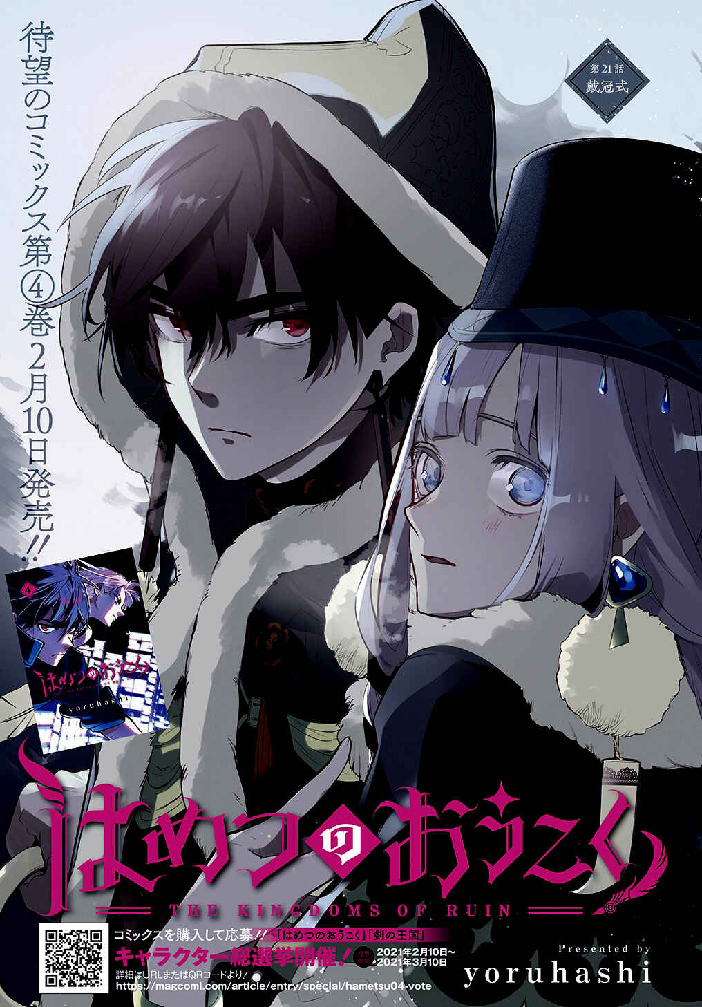Hametsu no Oukoku Chapter 21 - Page 1