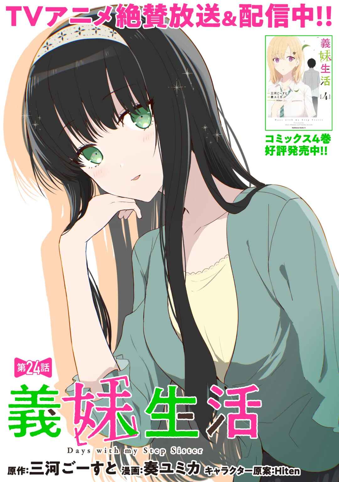 Days with My Stepsister Chapter 24.1 - Page 1