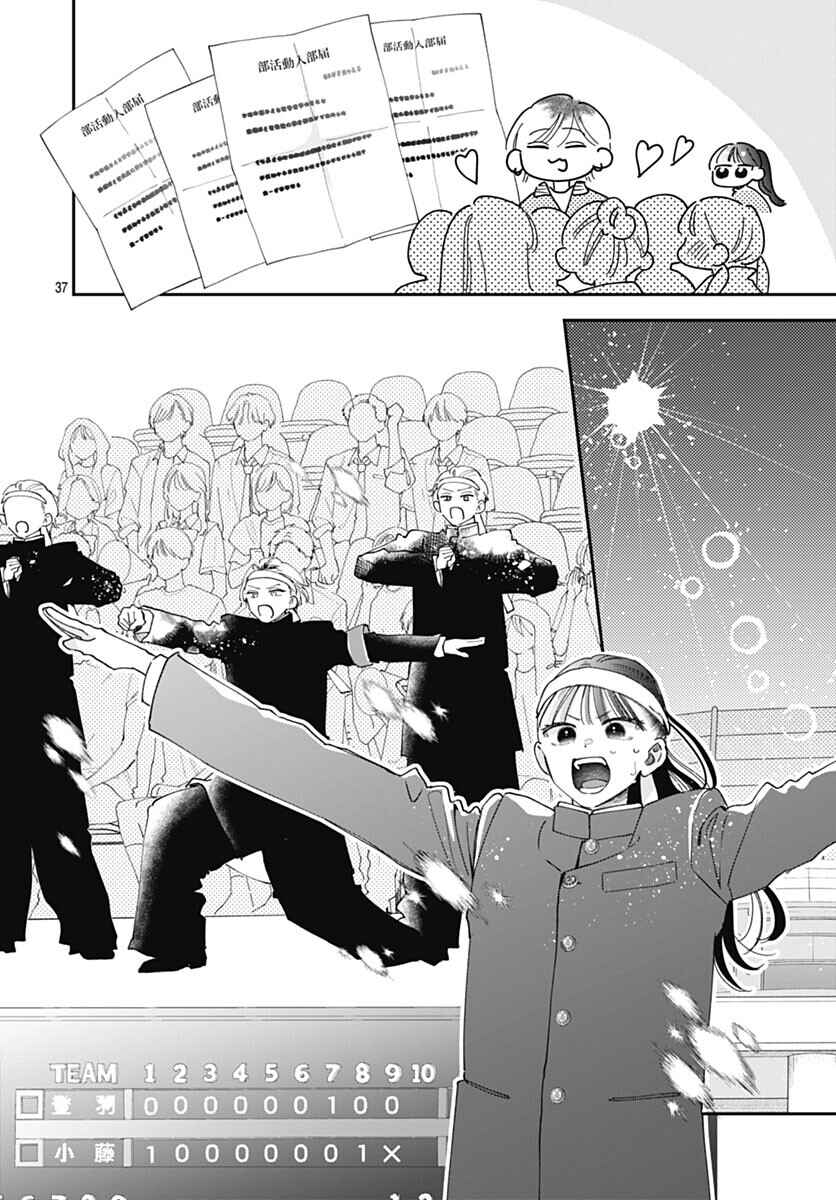 Yell Girl! Chapter 10 - Page 39