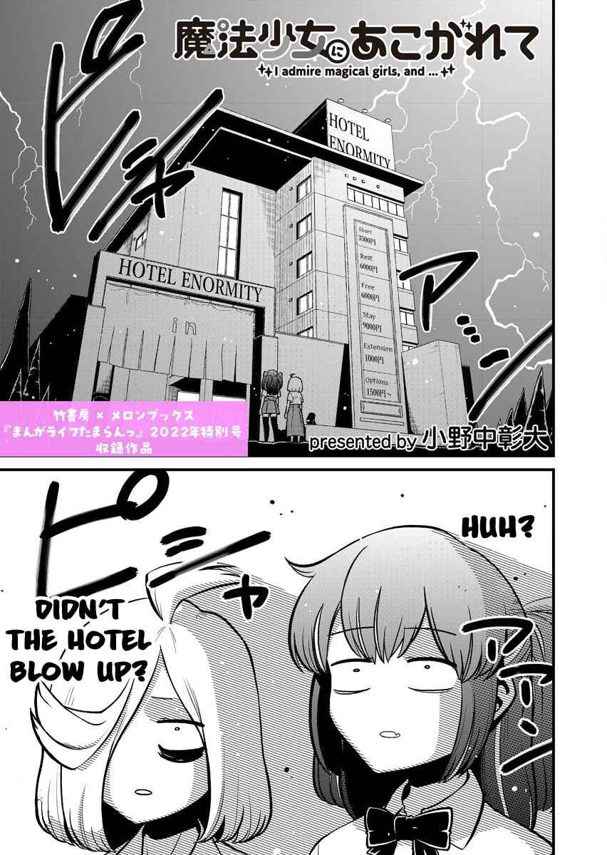 Mahou Shoujo ni Akogarete Chapter 48.5 - Page 1