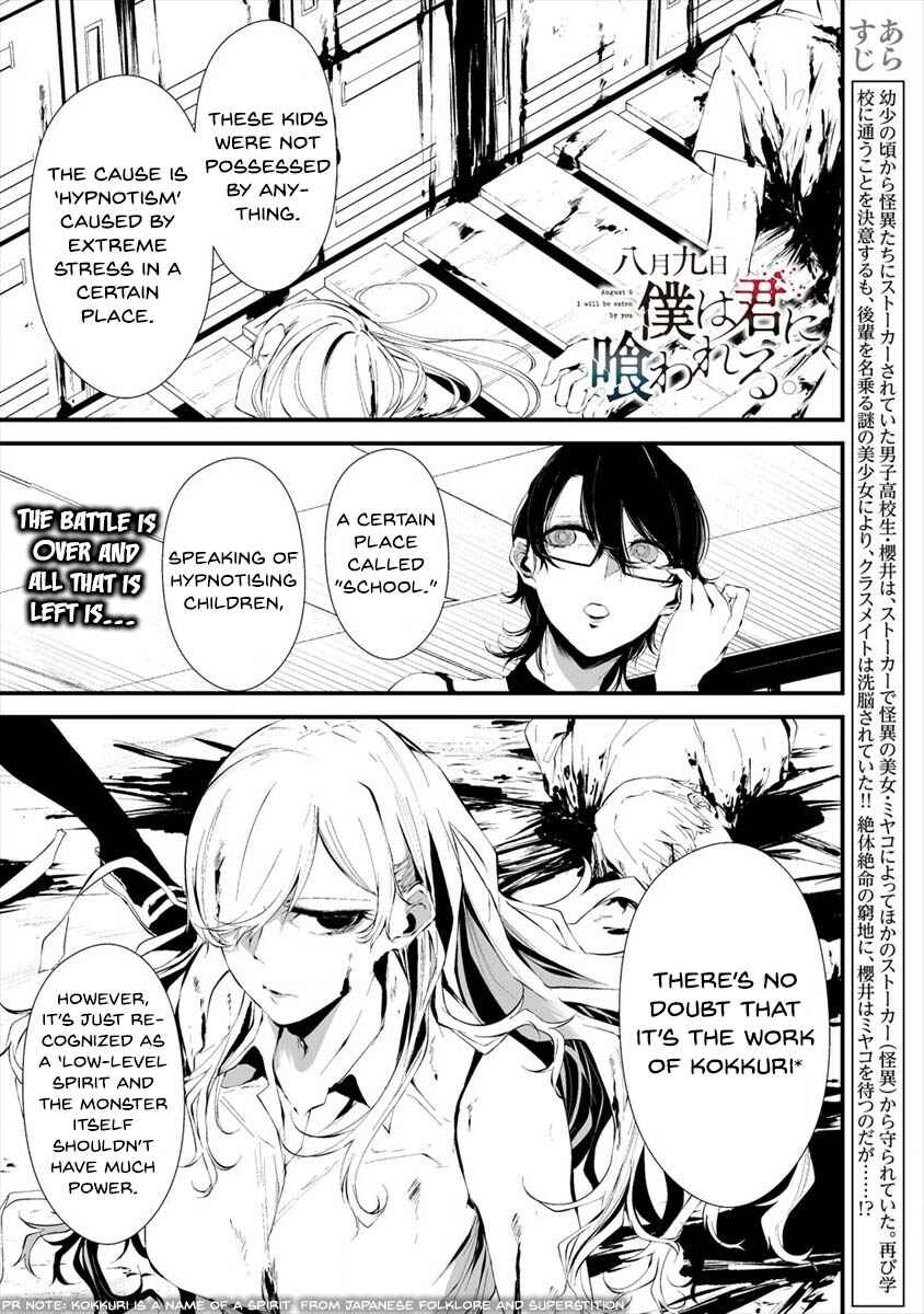 Hachigatsu Kokonoka Boku wa Kimi ni Kuwareru. Chapter 14 - Page 2