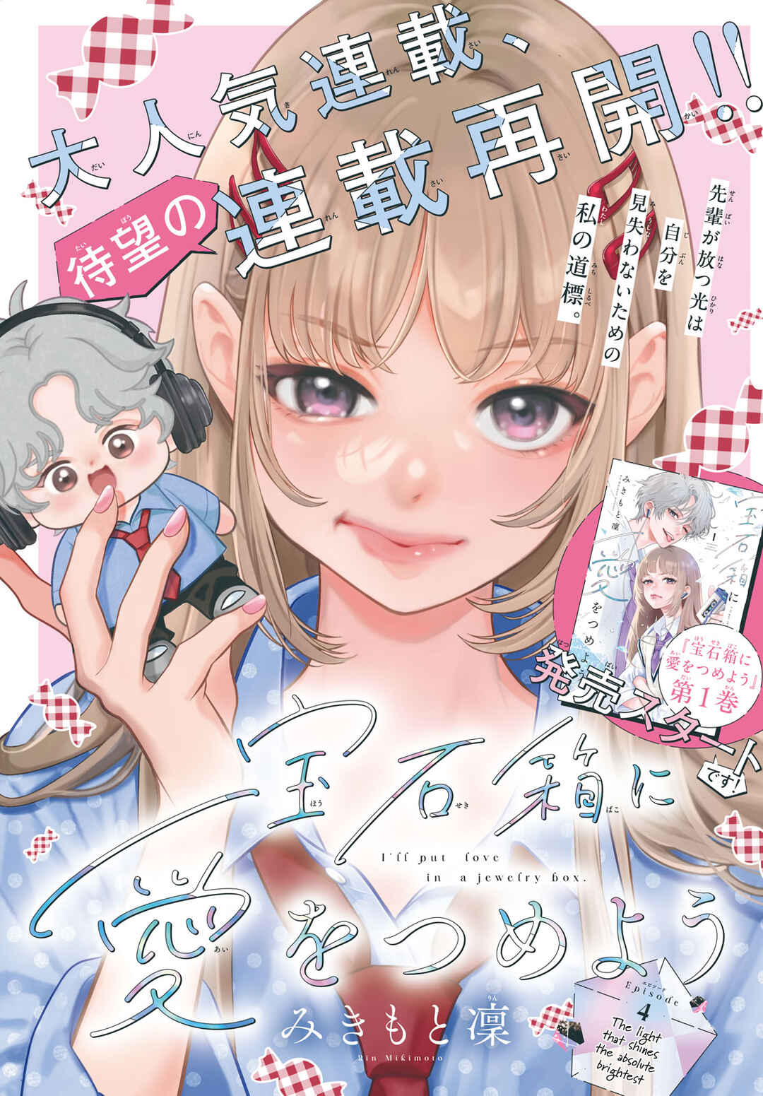 Hosekibako Ni Ai o Tsumeyo Chapter 4 - Page 1