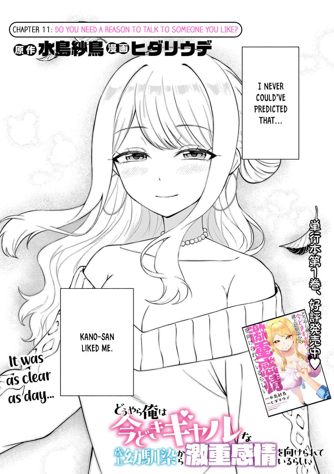 Douyara Ore wa Imadoki Gal na Toshiue Osananajimi kara Gekiomo Kanjou wo Mukerareteiru Rashii Chapter 11 - Page 1