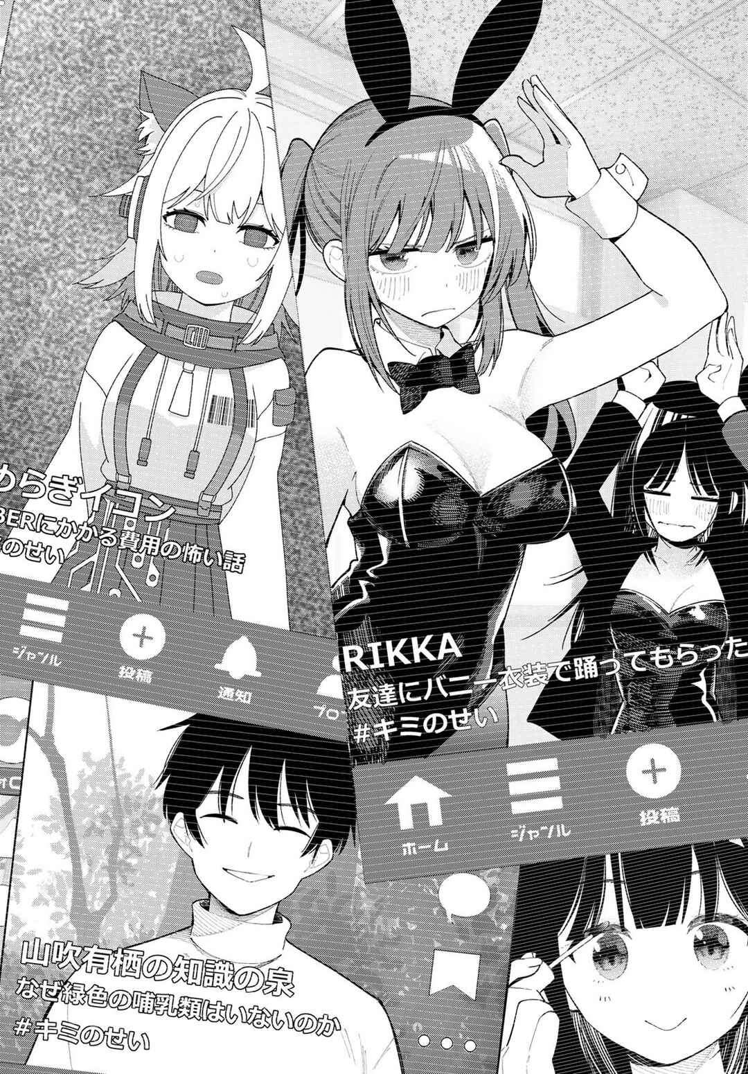Mayonaka Heart Tune Chapter 82 - Page 19