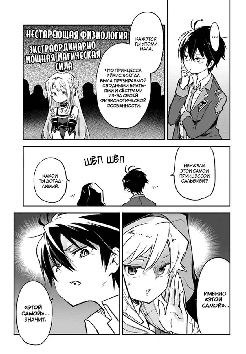 Henkyou-gurashi no Maou, Tensei Shite Saikyou no Majutsushi ni Naru Chapter 27 - Page 17