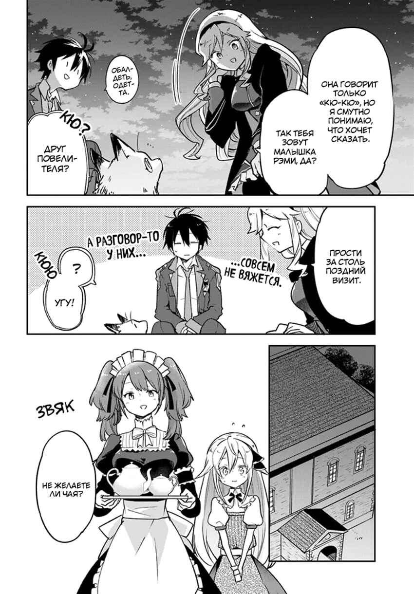 Henkyou-gurashi no Maou, Tensei Shite Saikyou no Majutsushi ni Naru Chapter 27 - Page 20