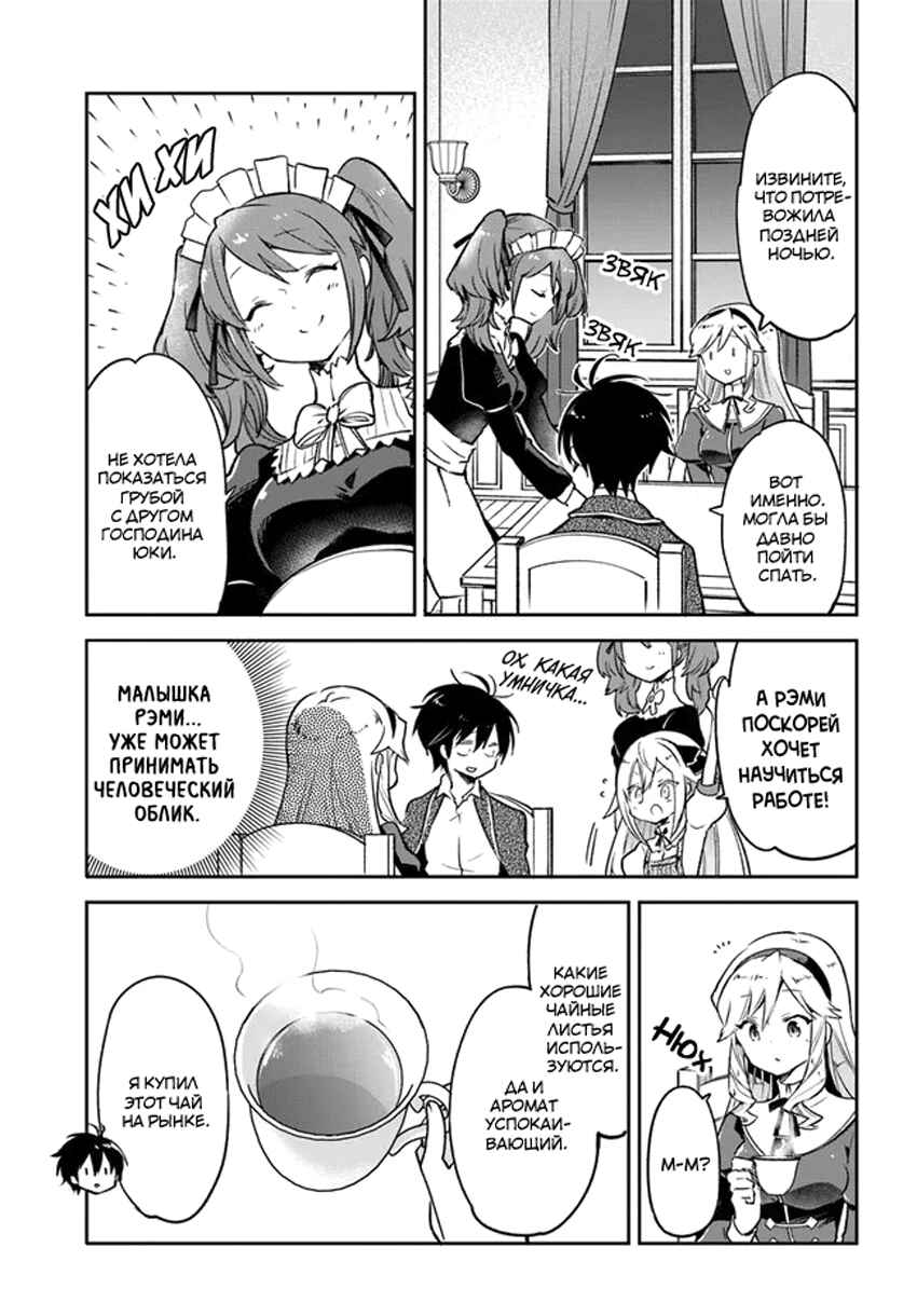 Henkyou-gurashi no Maou, Tensei Shite Saikyou no Majutsushi ni Naru Chapter 27 - Page 21