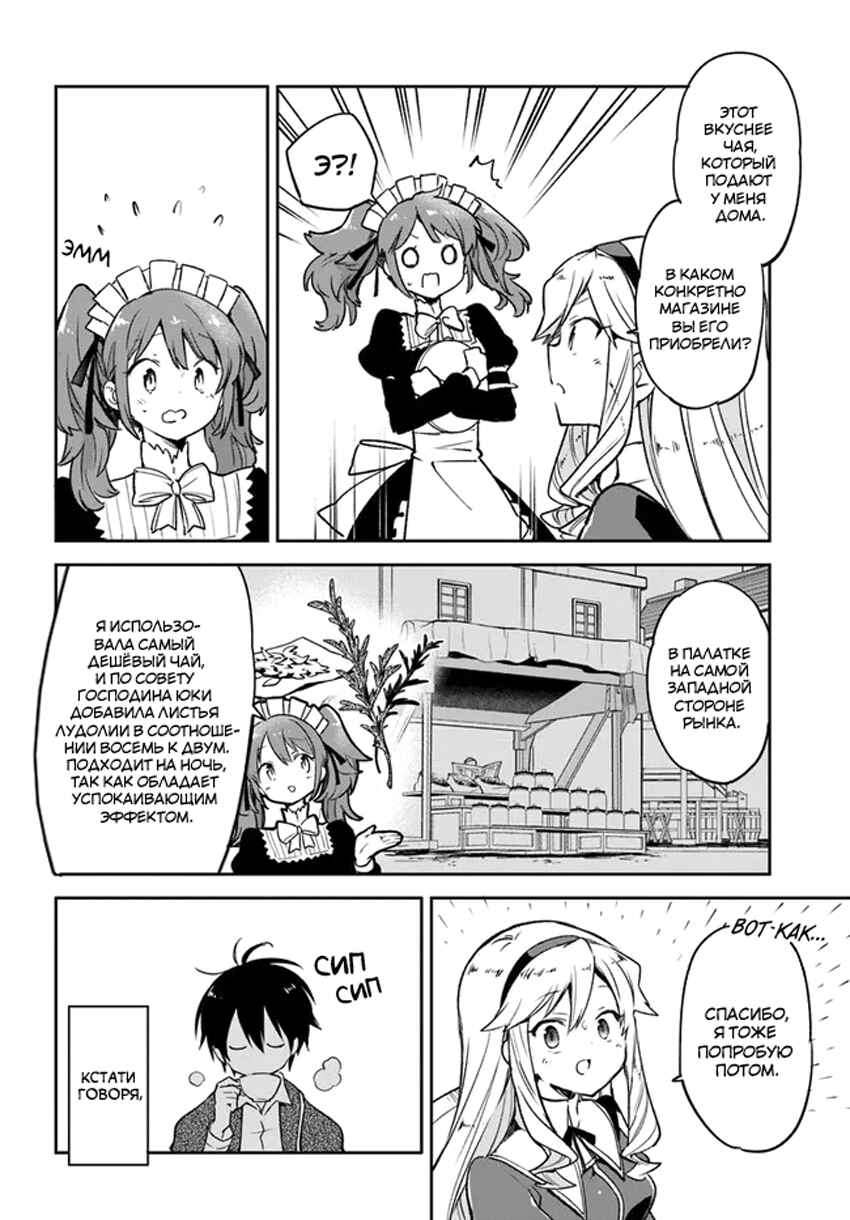 Henkyou-gurashi no Maou, Tensei Shite Saikyou no Majutsushi ni Naru Chapter 27 - Page 22