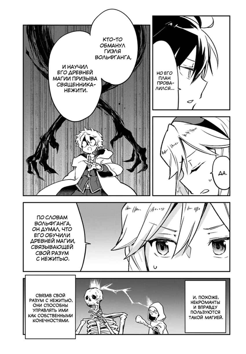 Henkyou-gurashi no Maou, Tensei Shite Saikyou no Majutsushi ni Naru Chapter 27 - Page 25