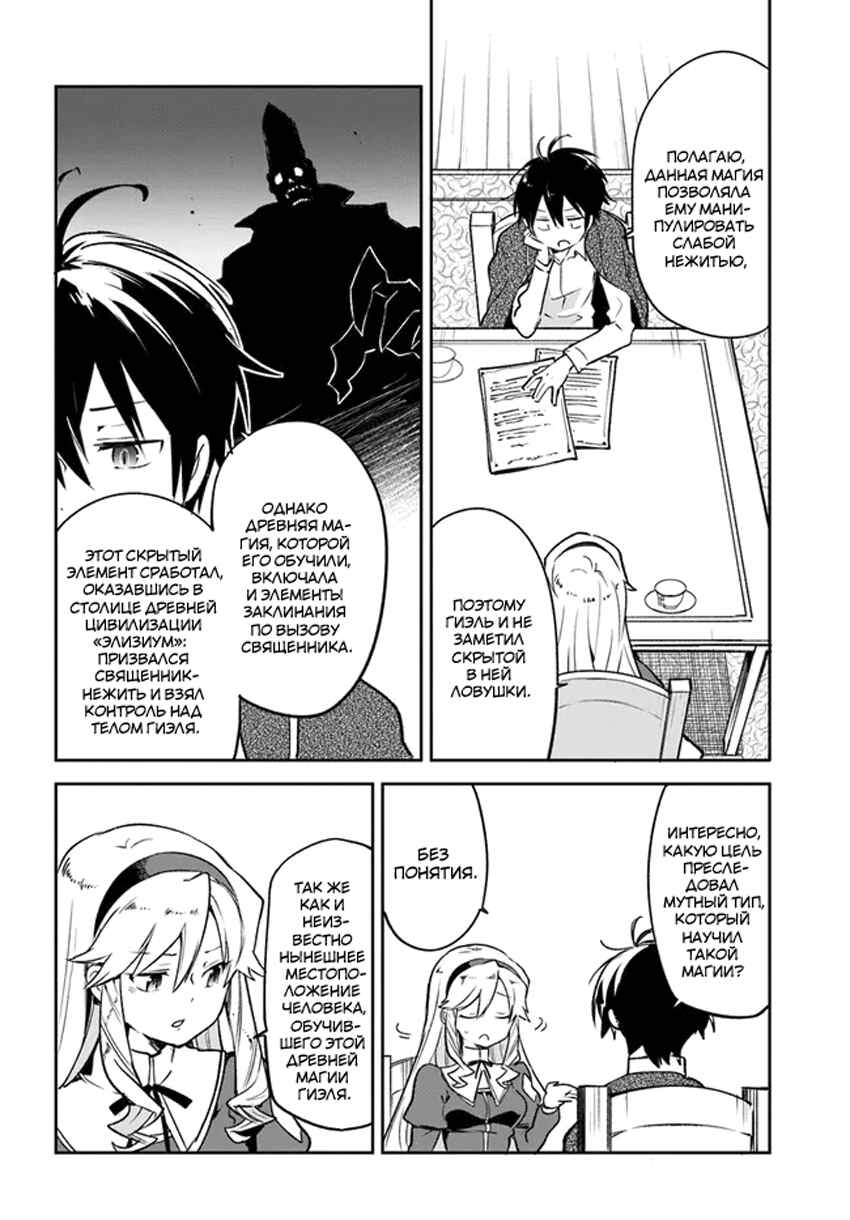Henkyou-gurashi no Maou, Tensei Shite Saikyou no Majutsushi ni Naru Chapter 27 - Page 26