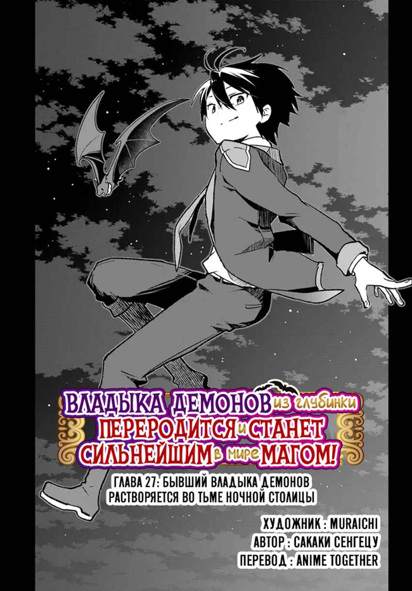 Henkyou-gurashi no Maou, Tensei Shite Saikyou no Majutsushi ni Naru Chapter 27 - Page 4
