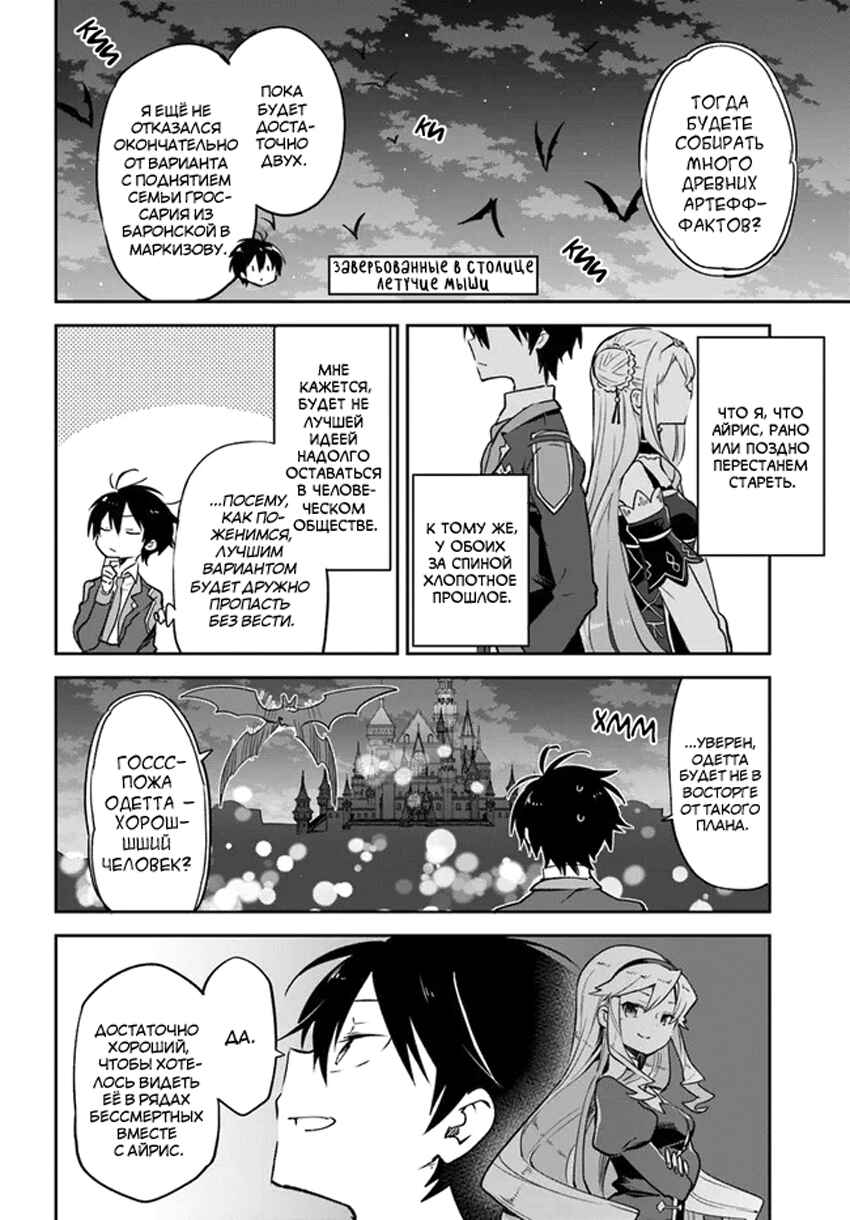 Henkyou-gurashi no Maou, Tensei Shite Saikyou no Majutsushi ni Naru Chapter 27 - Page 8