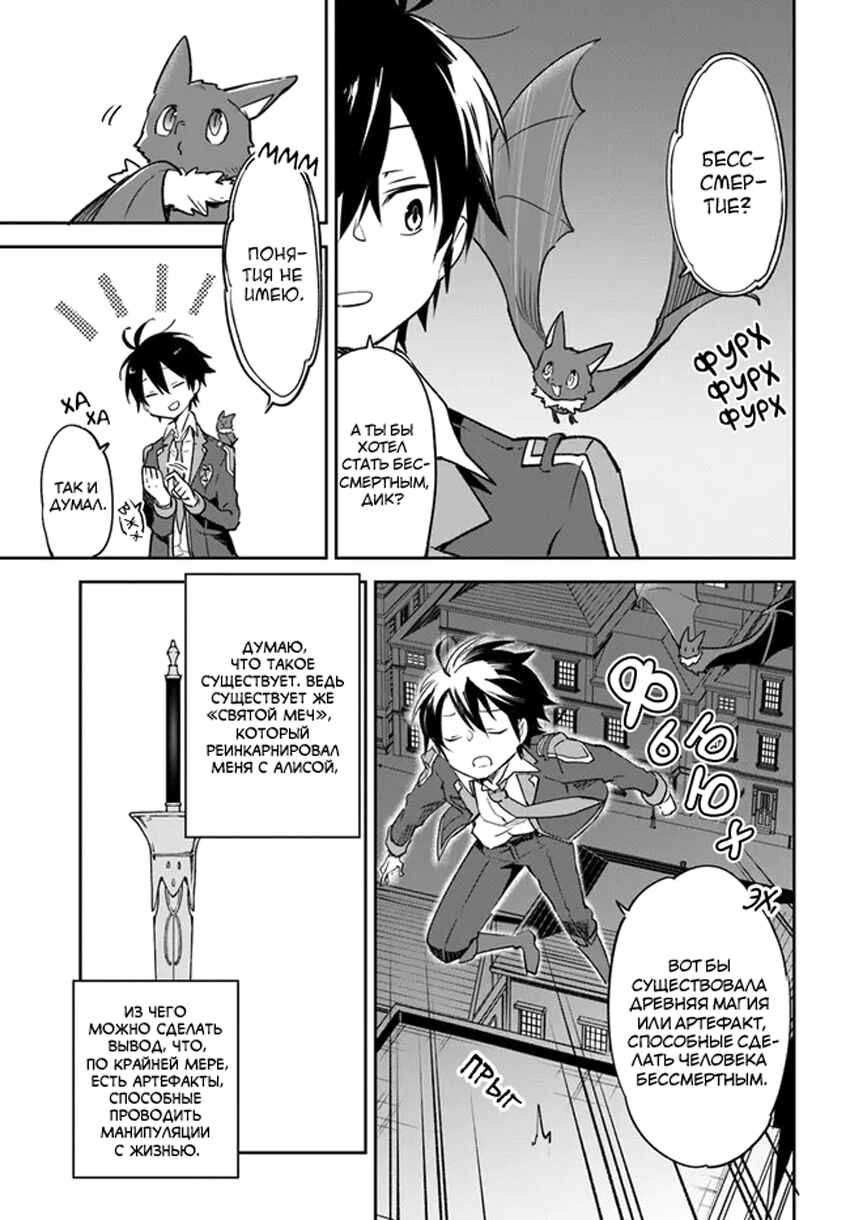Henkyou-gurashi no Maou, Tensei Shite Saikyou no Majutsushi ni Naru Chapter 27 - Page 9