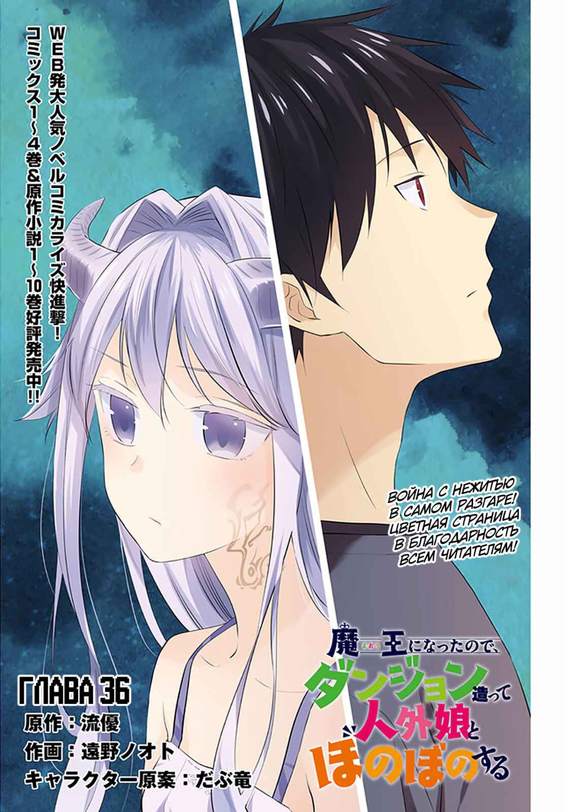 Maou ni Natta node, Dungeon Tsukutte Jingai Musume to Honobono Suru Chapter 36 - Page 1