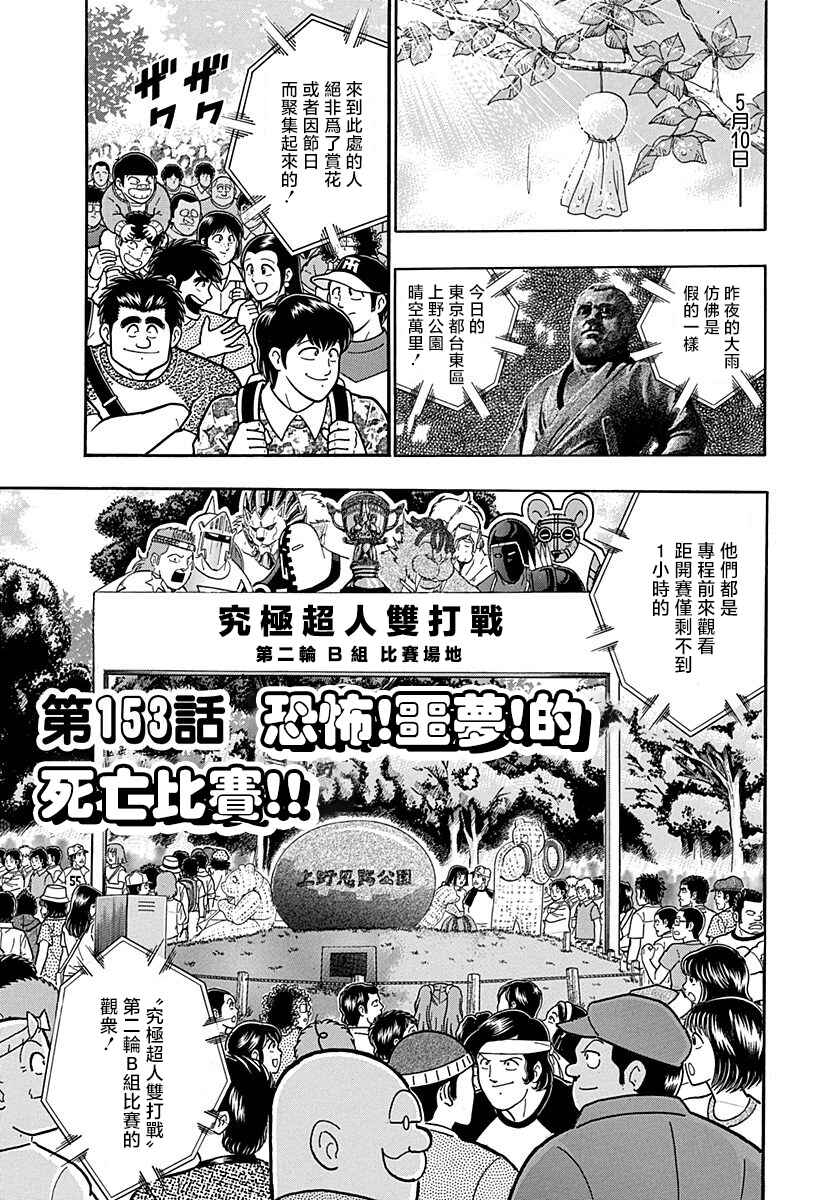 Kinnikuman II-Sei: Ultimate Chojin Tag Arc Chapter 153 - Page 1